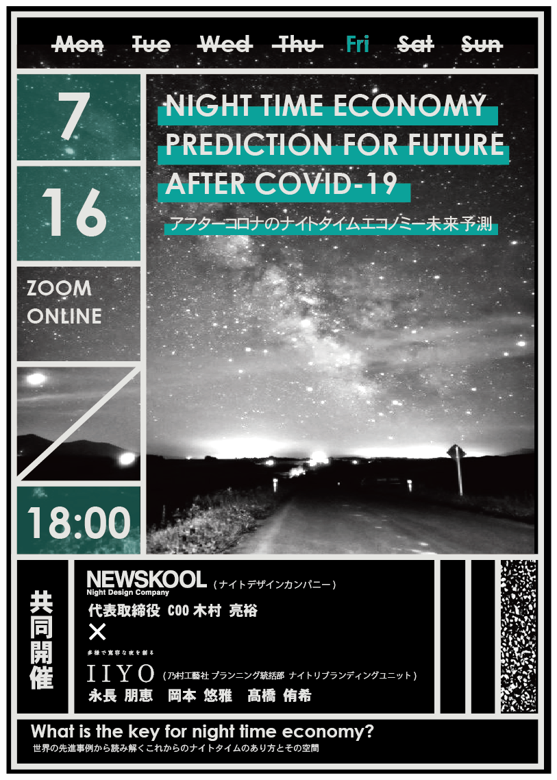 ナイトタイムエコノミー 新たな夜の過ごし方を探る 岡本 悠雅 社会を豊かにする企画屋